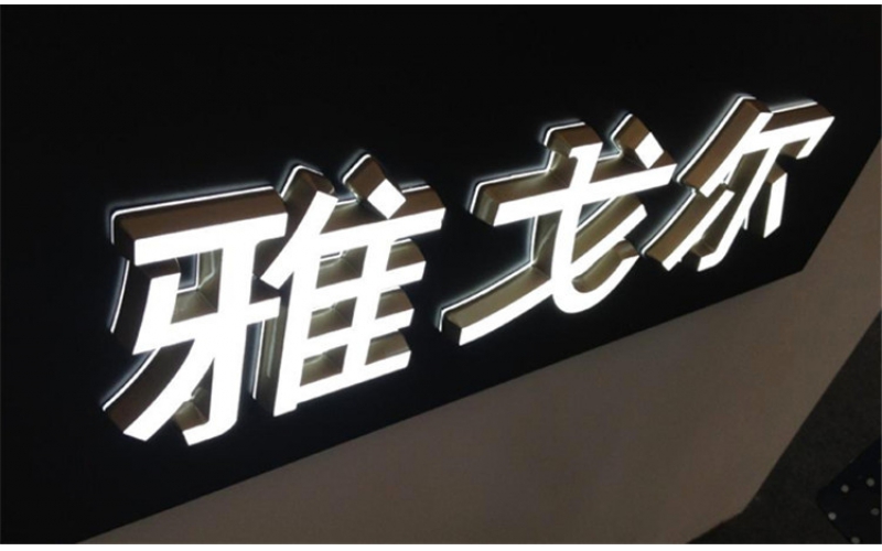 發(fā)光字壞了怎么修？發(fā)光字不亮了是什么原因？