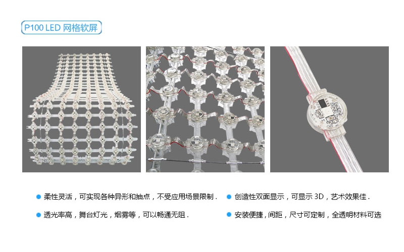 P100 LED 網(wǎng)格屏，LED網(wǎng)格軟屏，戶外LED網(wǎng)格屏